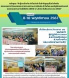 ์New e-LAAS ของหน่วยงานภายใต้สังกัด รุ่นที่ 1 จังหวัดอุดรธานี